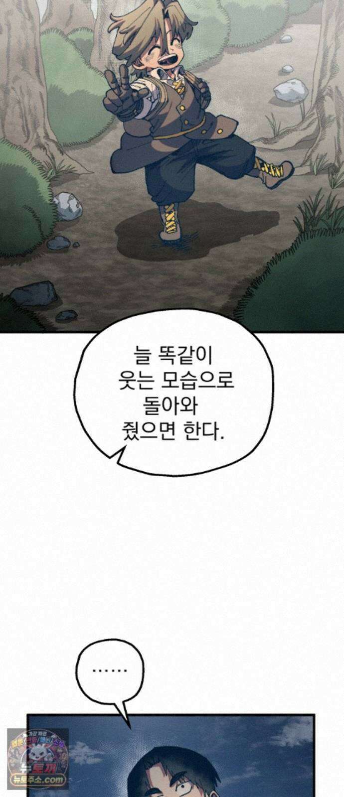 심검의 용사 53화 마왕의 검(5) 20