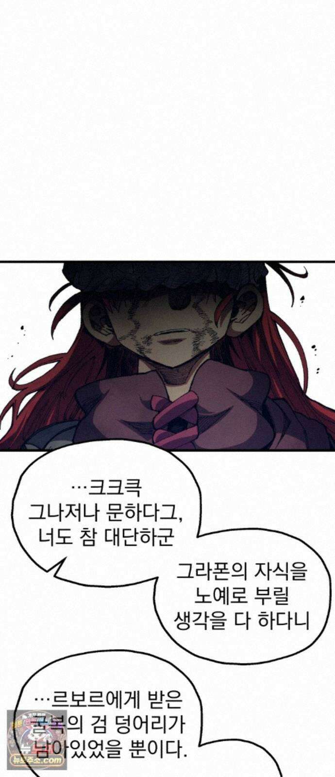 심검의 용사 53화 마왕의 검(5) 22