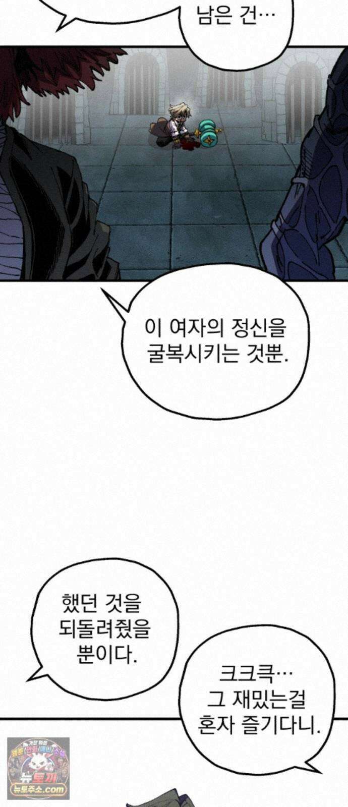 심검의 용사 53화 마왕의 검(5) 23