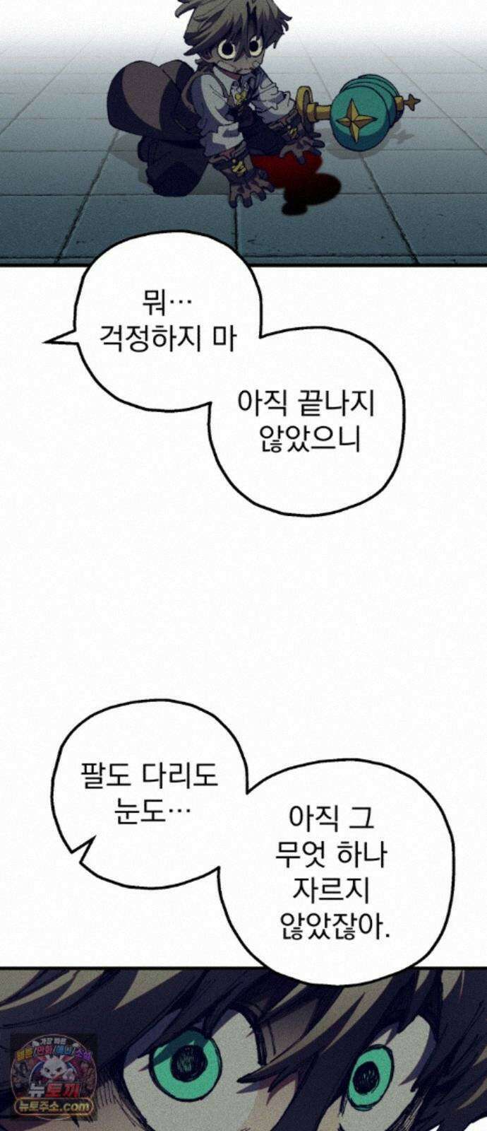 심검의 용사 53화 마왕의 검(5) 24