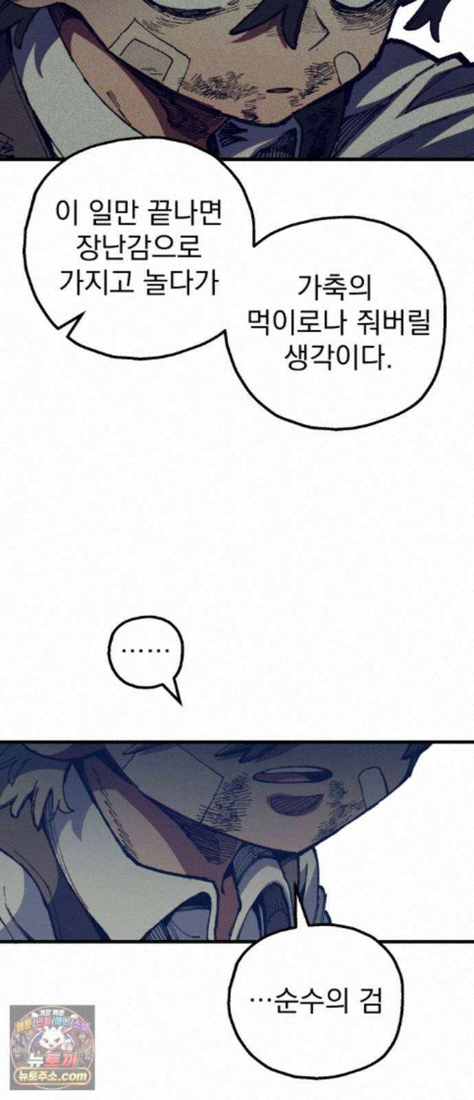 심검의 용사 53화 마왕의 검(5) 25