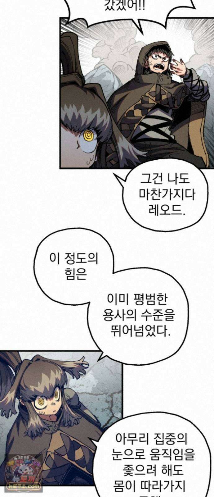 심검의 용사 53화 마왕의 검(5) 37