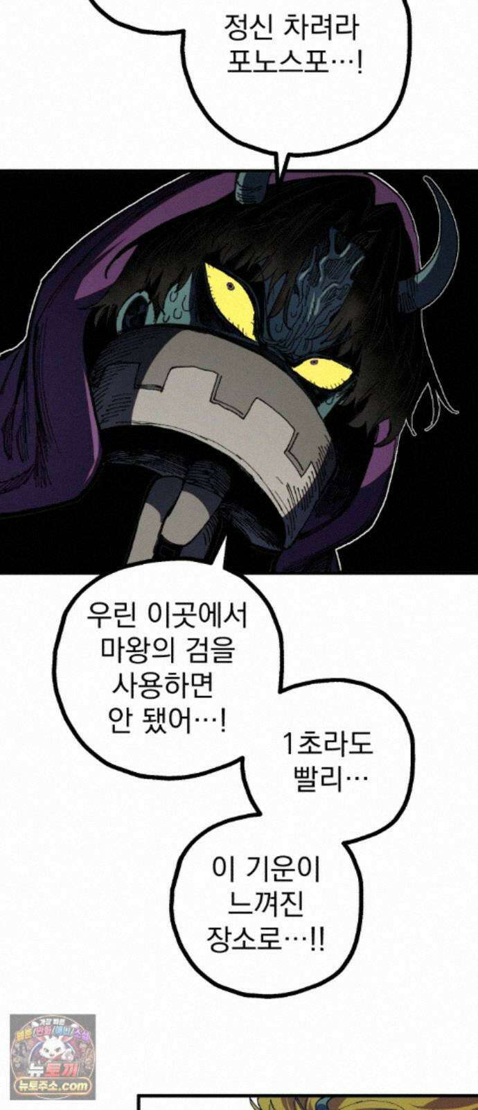 심검의 용사 53화 마왕의 검(5) 52