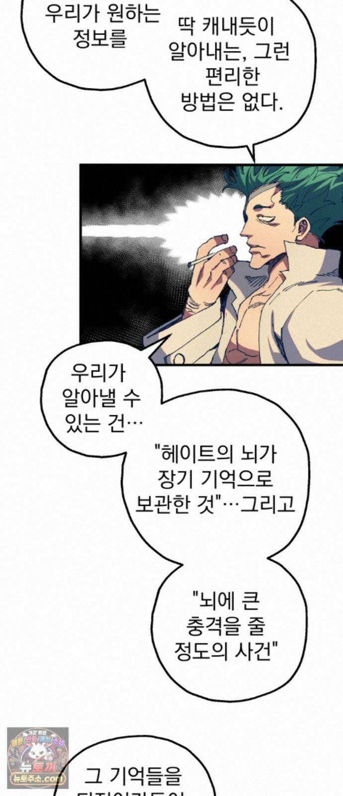 심검의 용사 53화 마왕의 검(5) 61