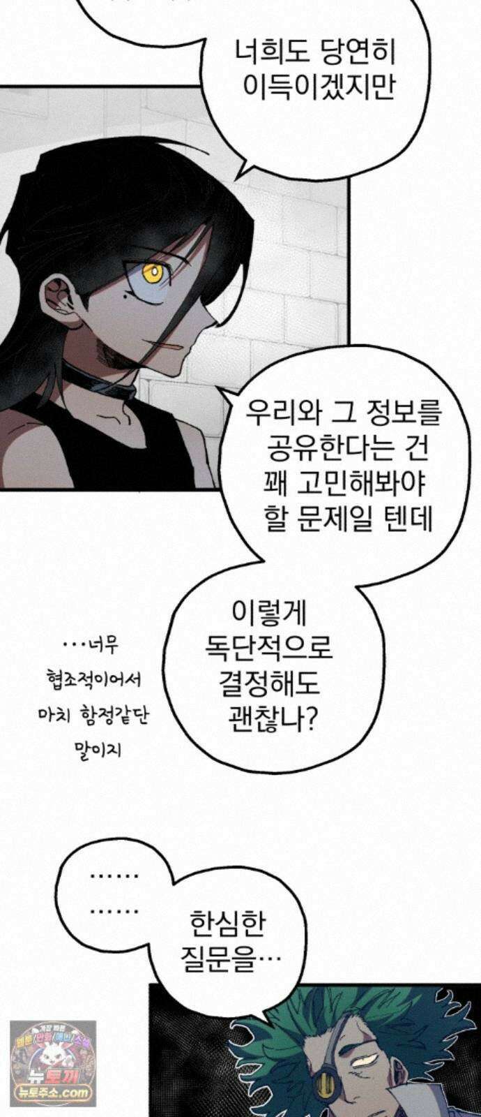 심검의 용사 53화 마왕의 검(5) 64