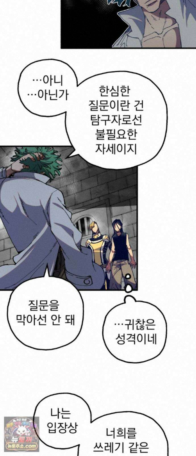 심검의 용사 53화 마왕의 검(5) 65