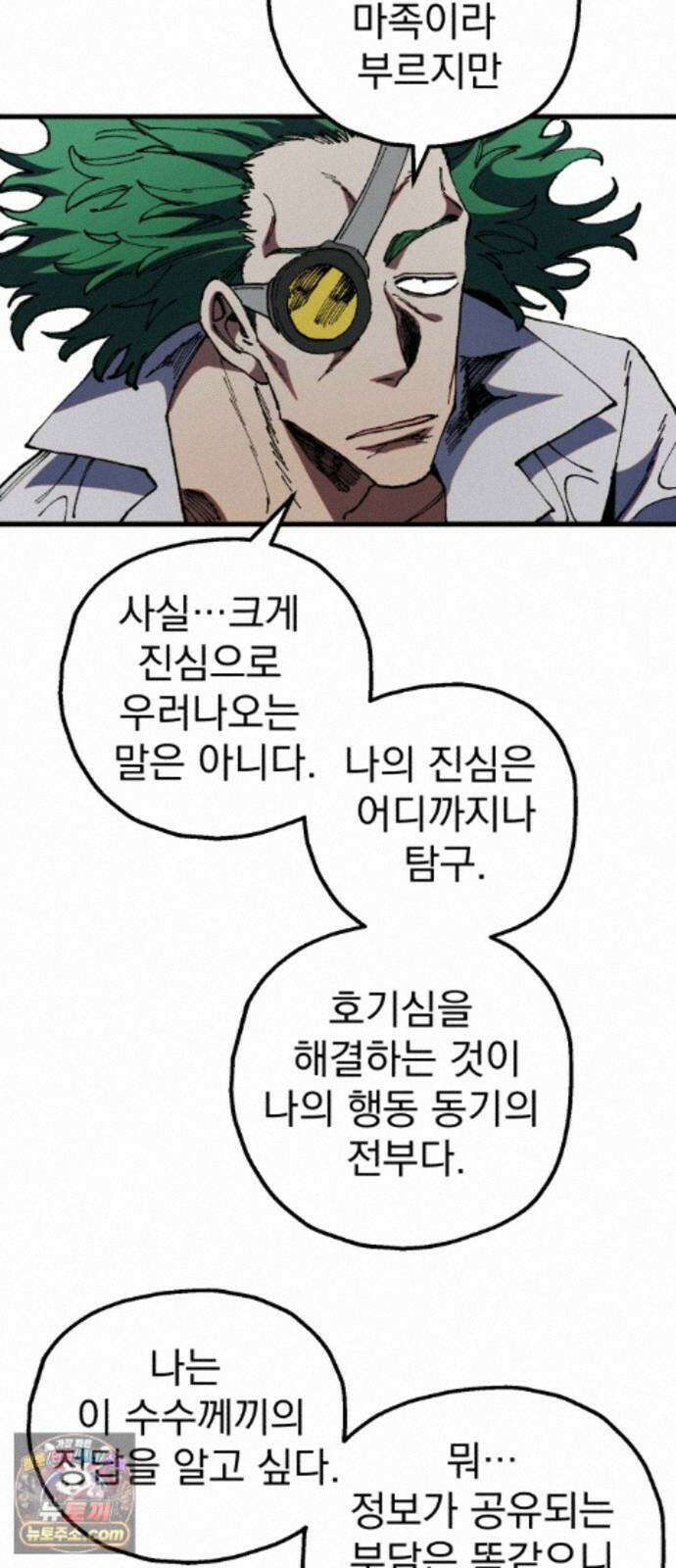 심검의 용사 53화 마왕의 검(5) 66