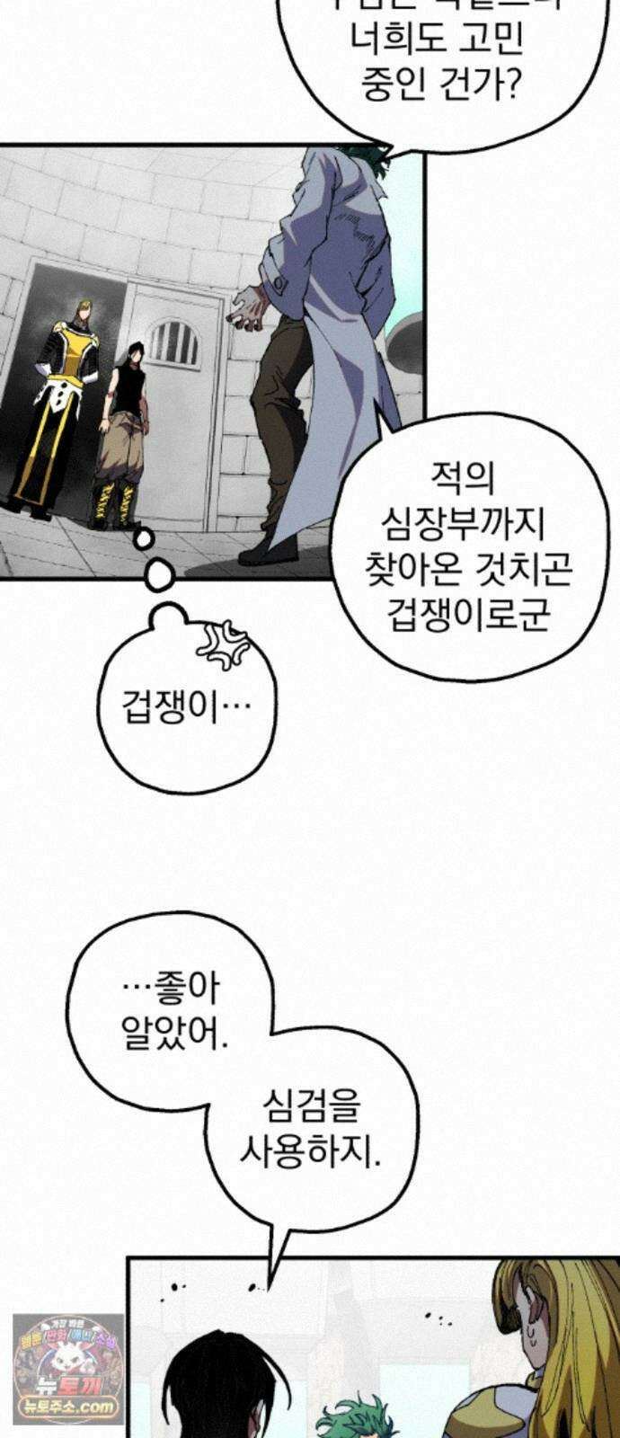 심검의 용사 53화 마왕의 검(5) 67