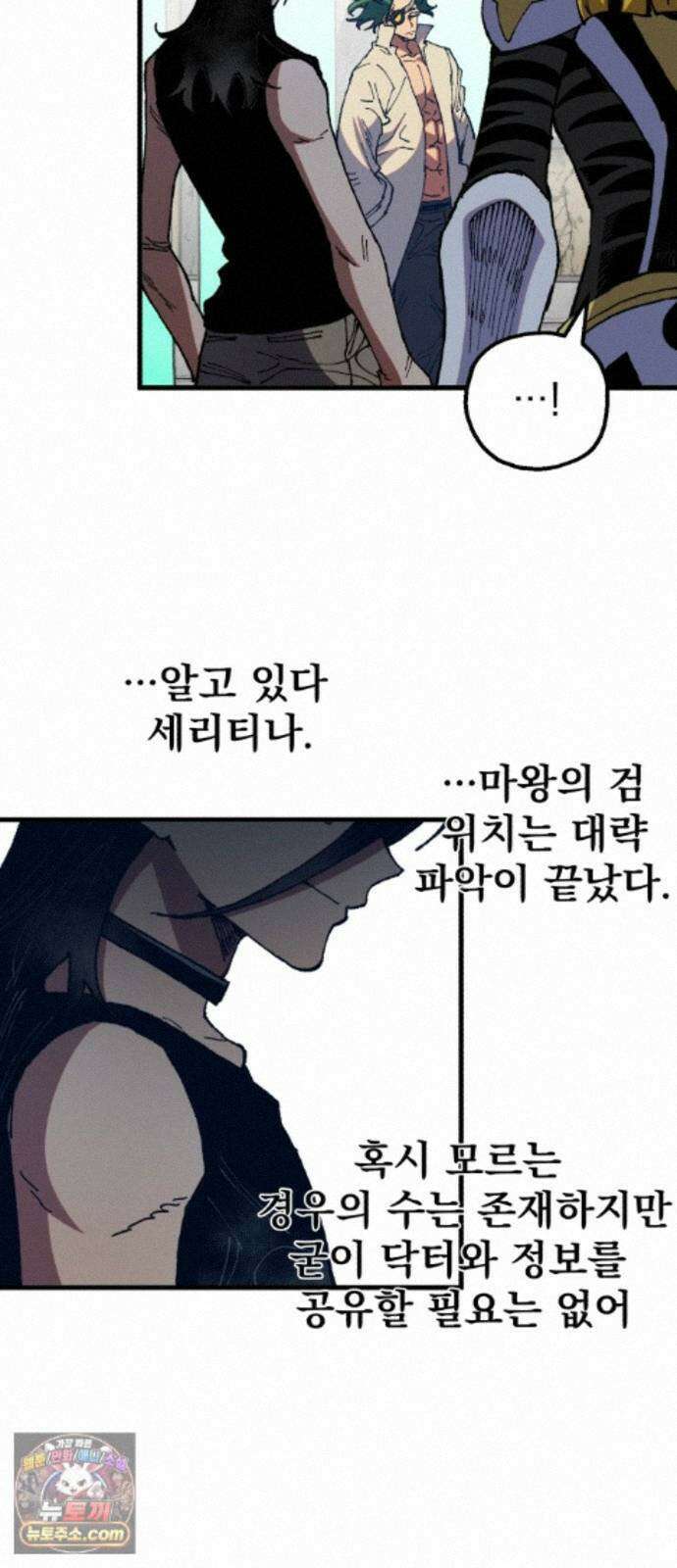 심검의 용사 53화 마왕의 검(5) 68