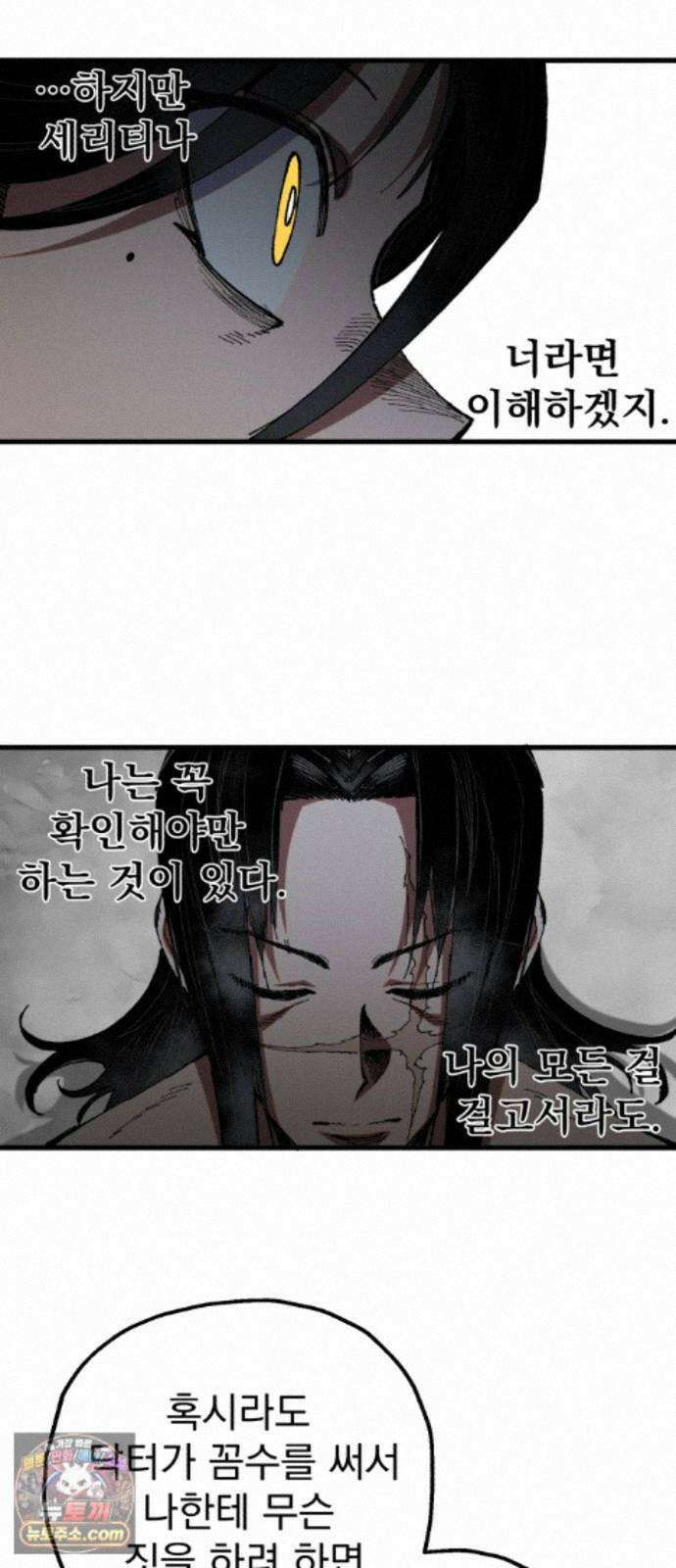 심검의 용사 53화 마왕의 검(5) 69