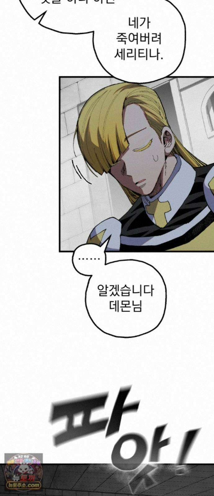 심검의 용사 53화 마왕의 검(5) 70