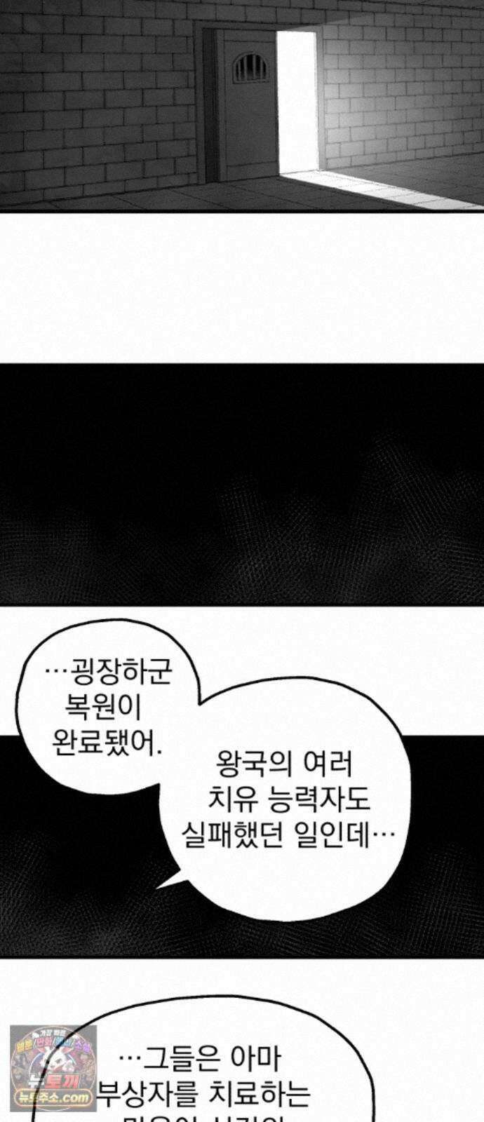 심검의 용사 53화 마왕의 검(5) 71