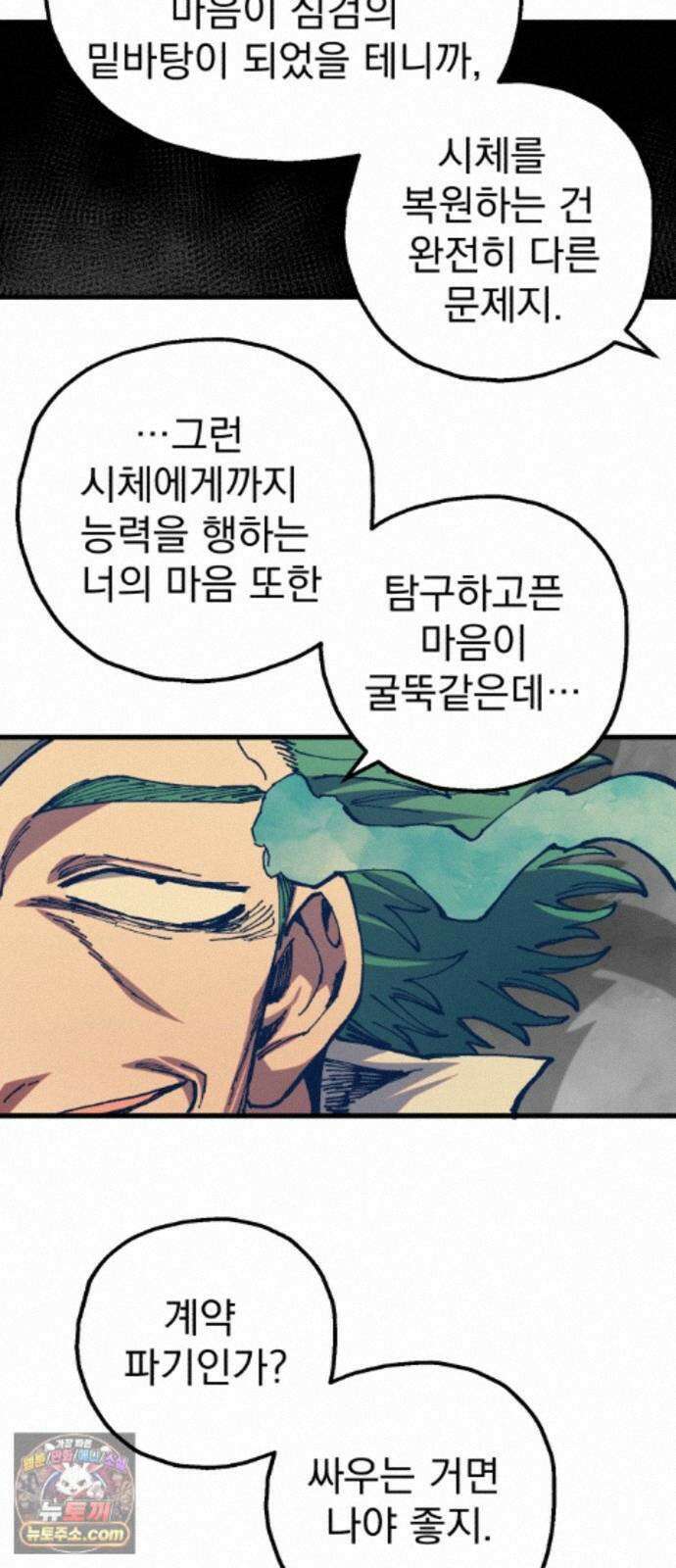 심검의 용사 53화 마왕의 검(5) 72