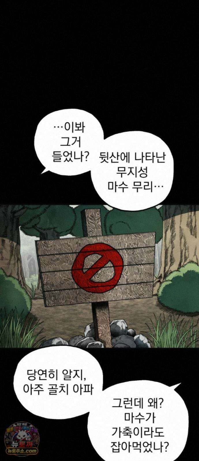 심검의 용사 53화 마왕의 검(5) 77