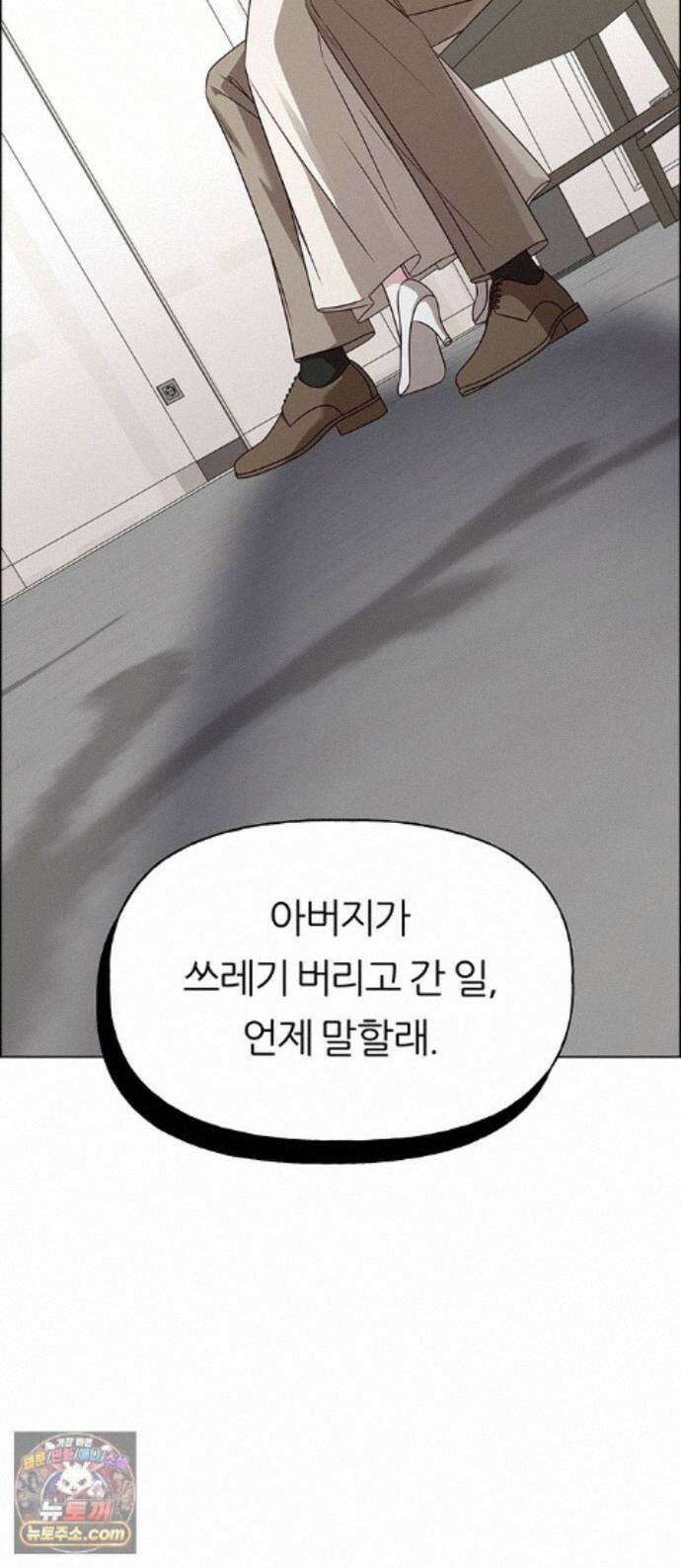 첫 고백 49화 - 믿음 1