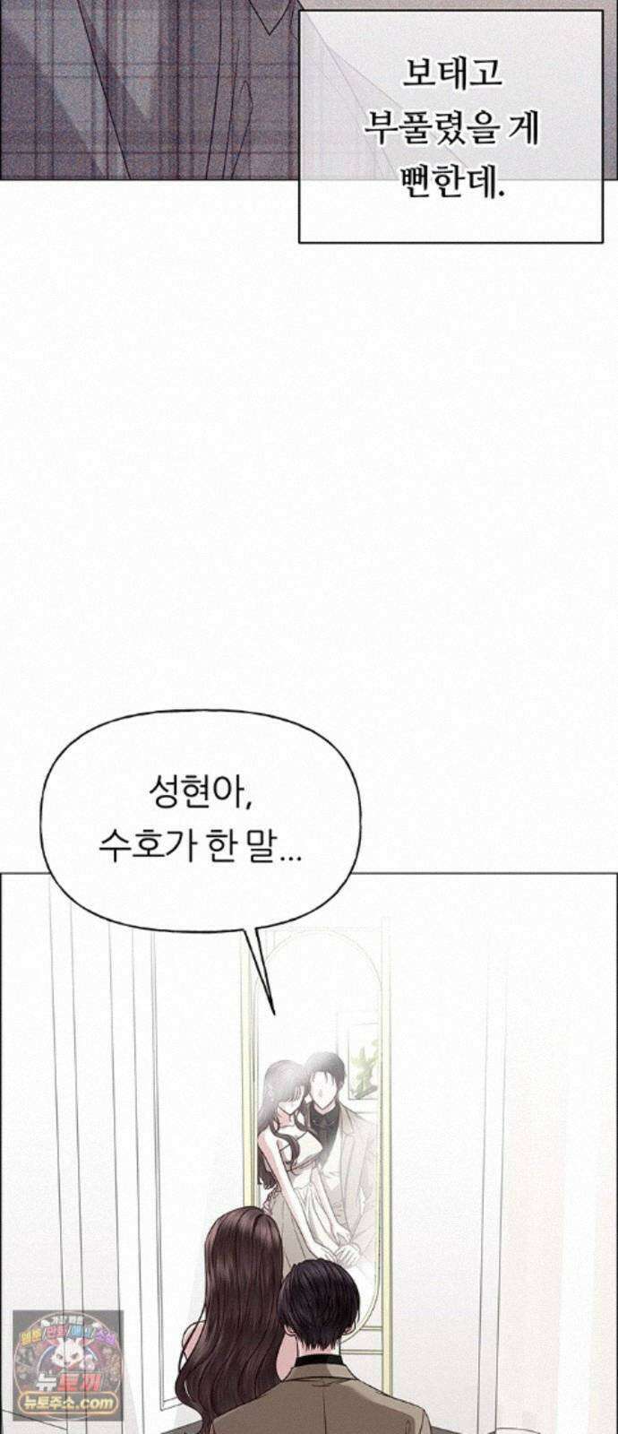 첫 고백 49화 - 믿음 4