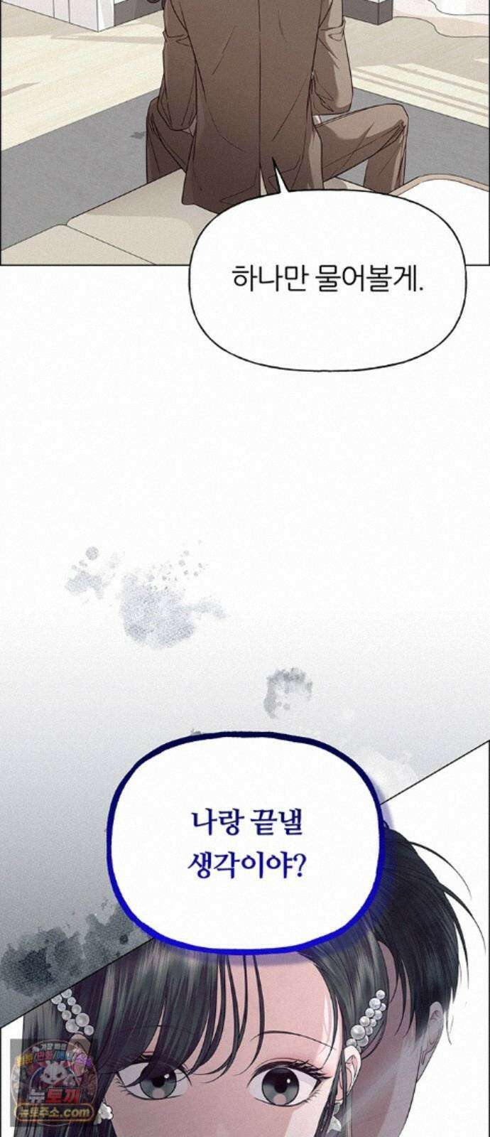 첫 고백 49화 - 믿음 5