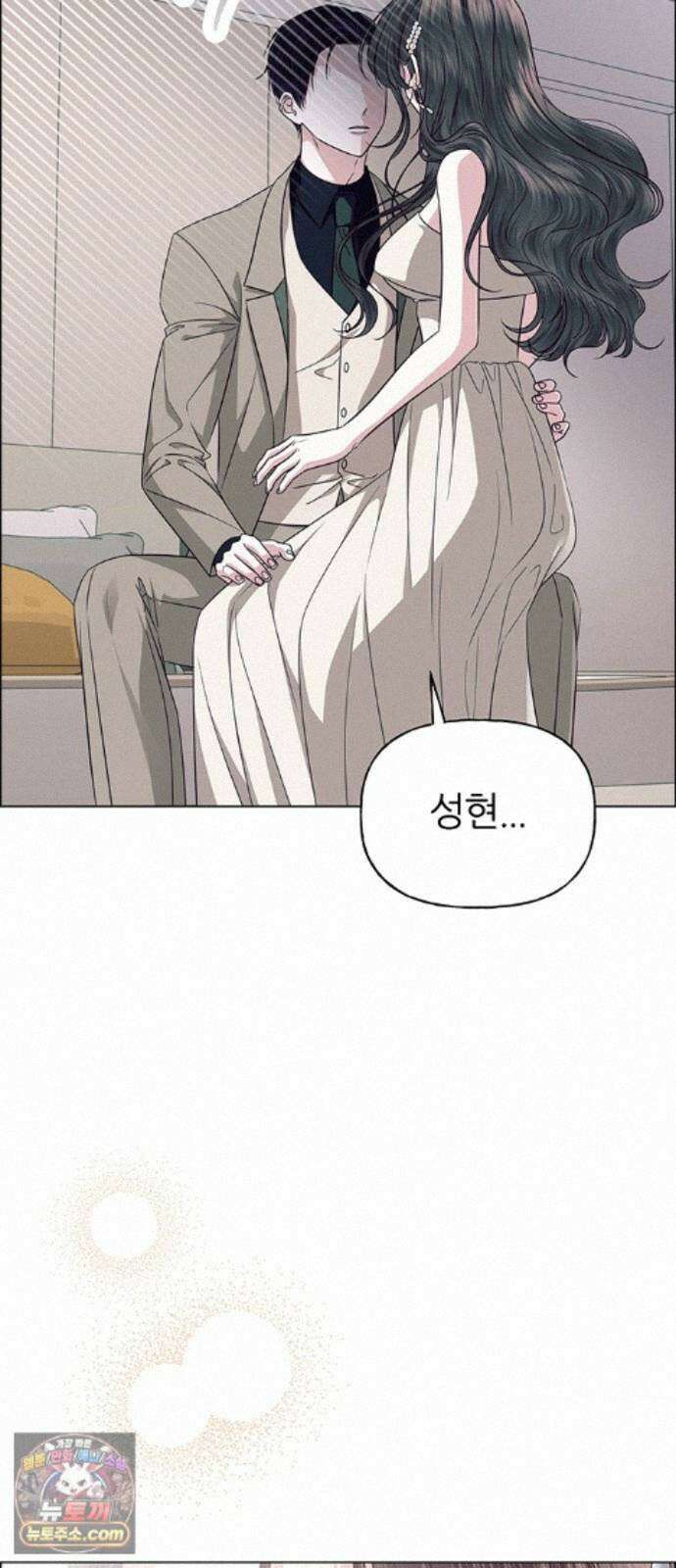 첫 고백 49화 - 믿음 9