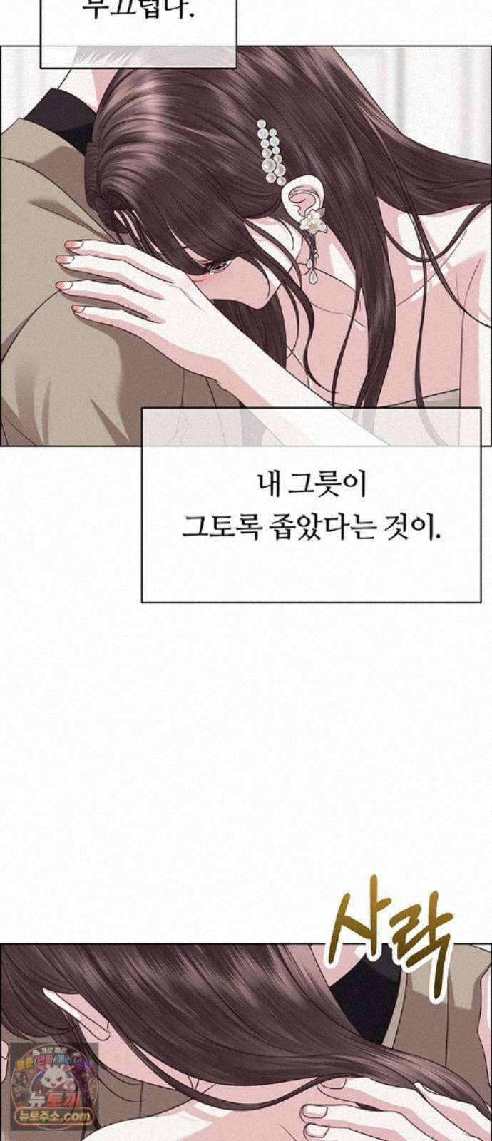 첫 고백 49화 - 믿음 12