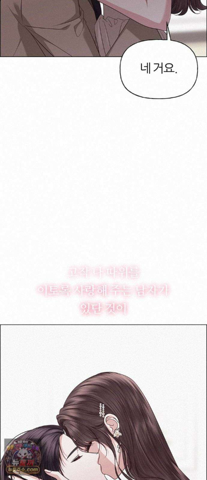첫 고백 49화 - 믿음 24