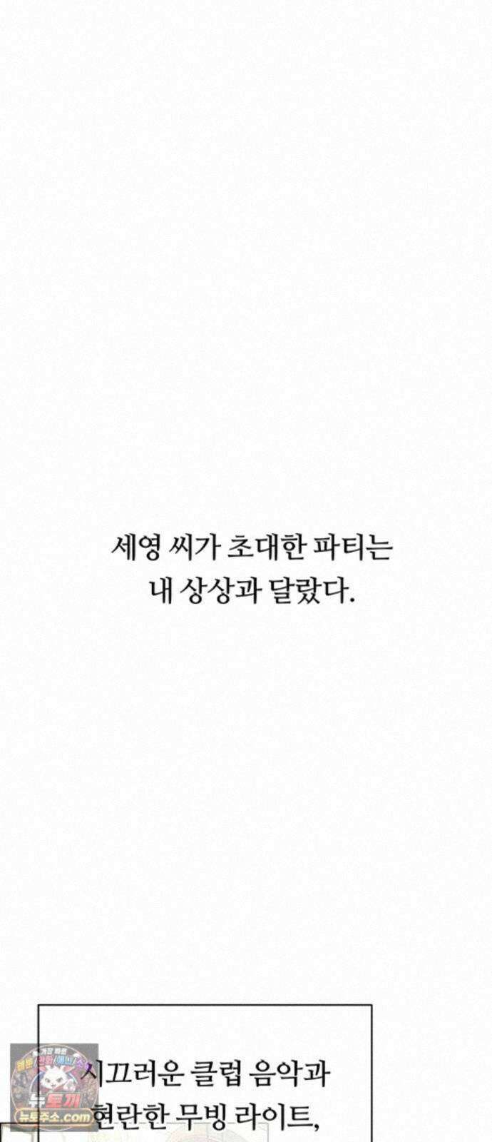 첫 고백 49화 - 믿음 29