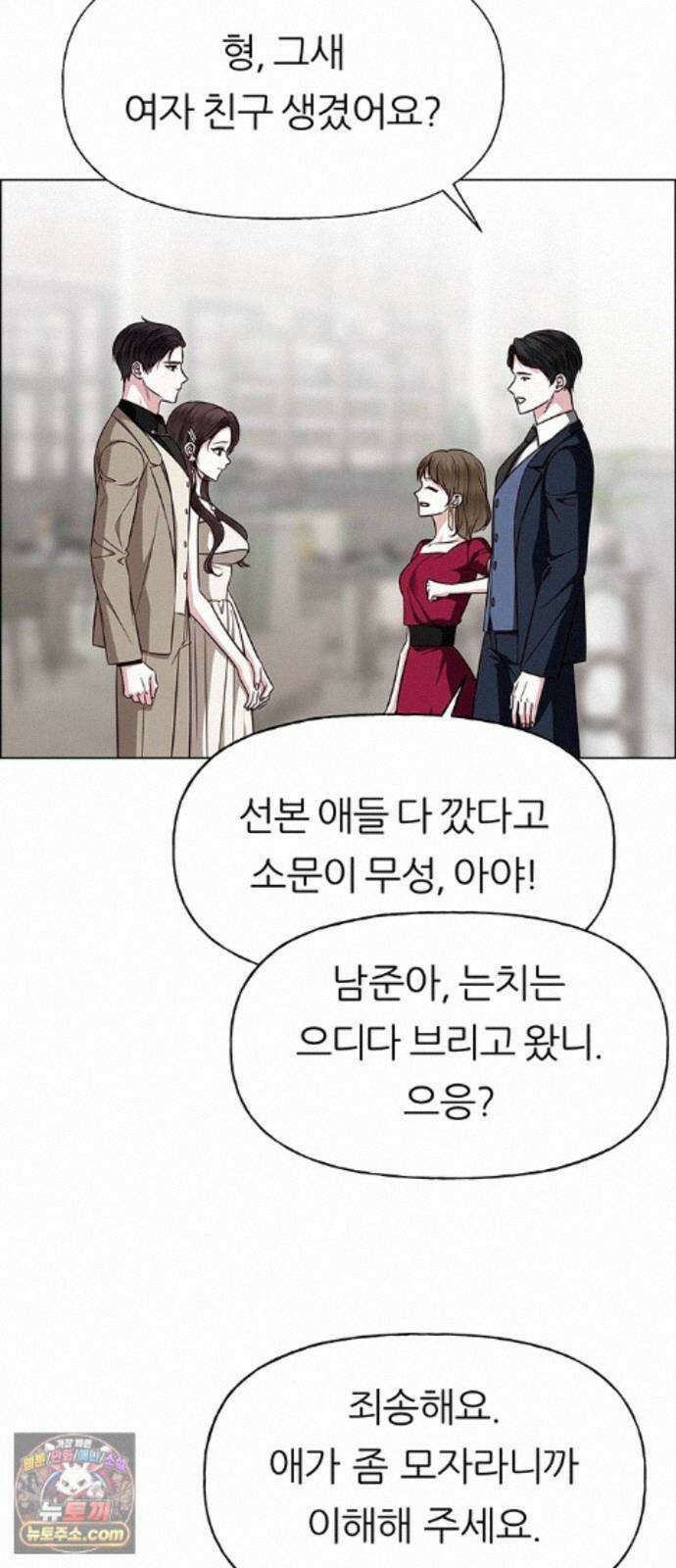 첫 고백 49화 - 믿음 36