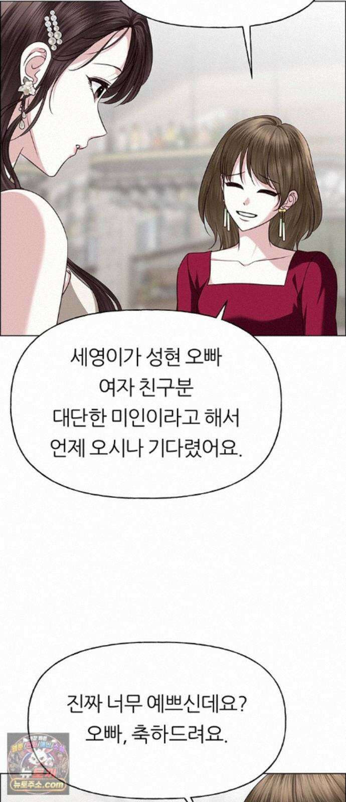 첫 고백 49화 - 믿음 37