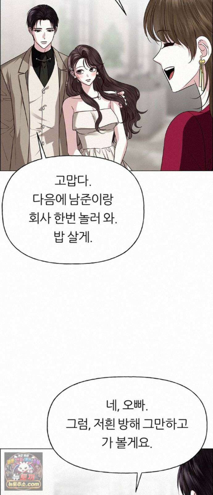 첫 고백 49화 - 믿음 38