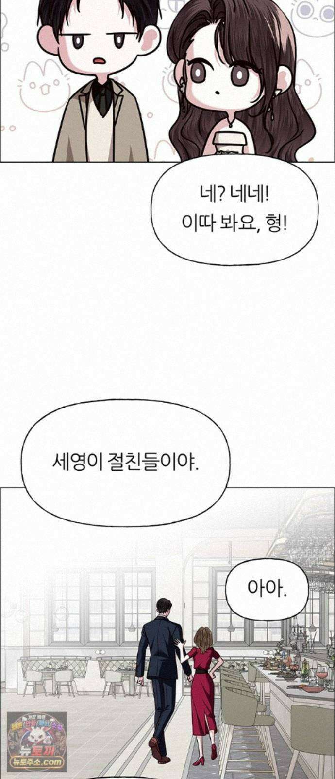 첫 고백 49화 - 믿음 40