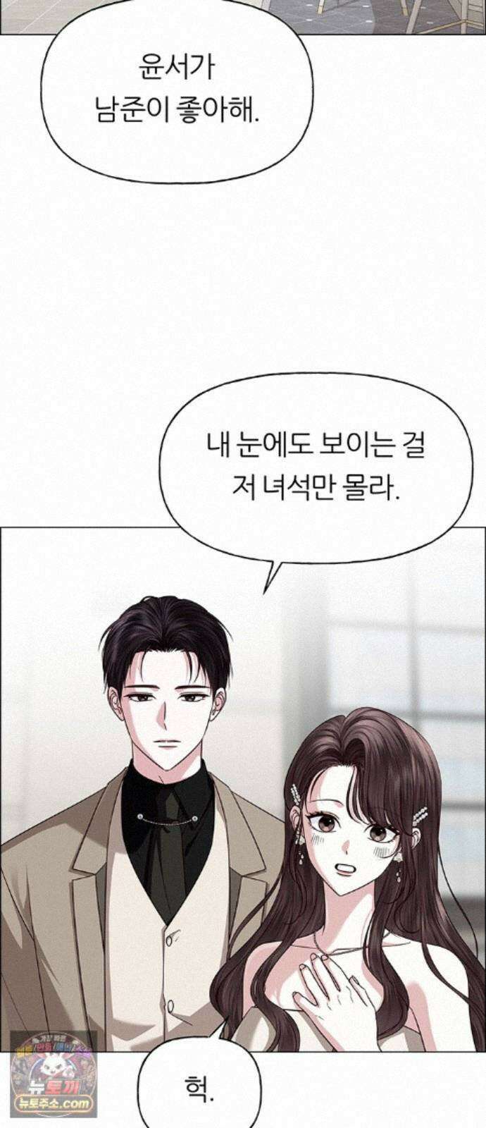 첫 고백 49화 - 믿음 41