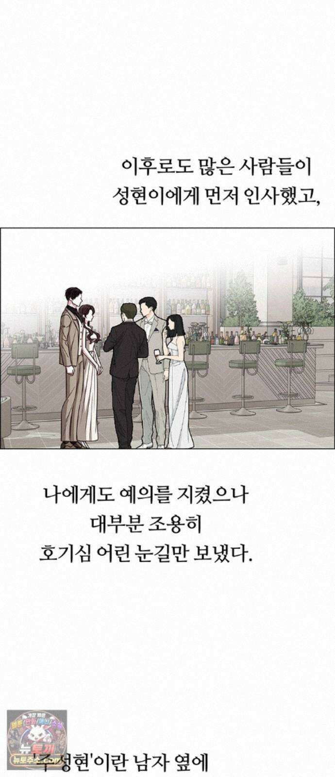 첫 고백 49화 - 믿음 43