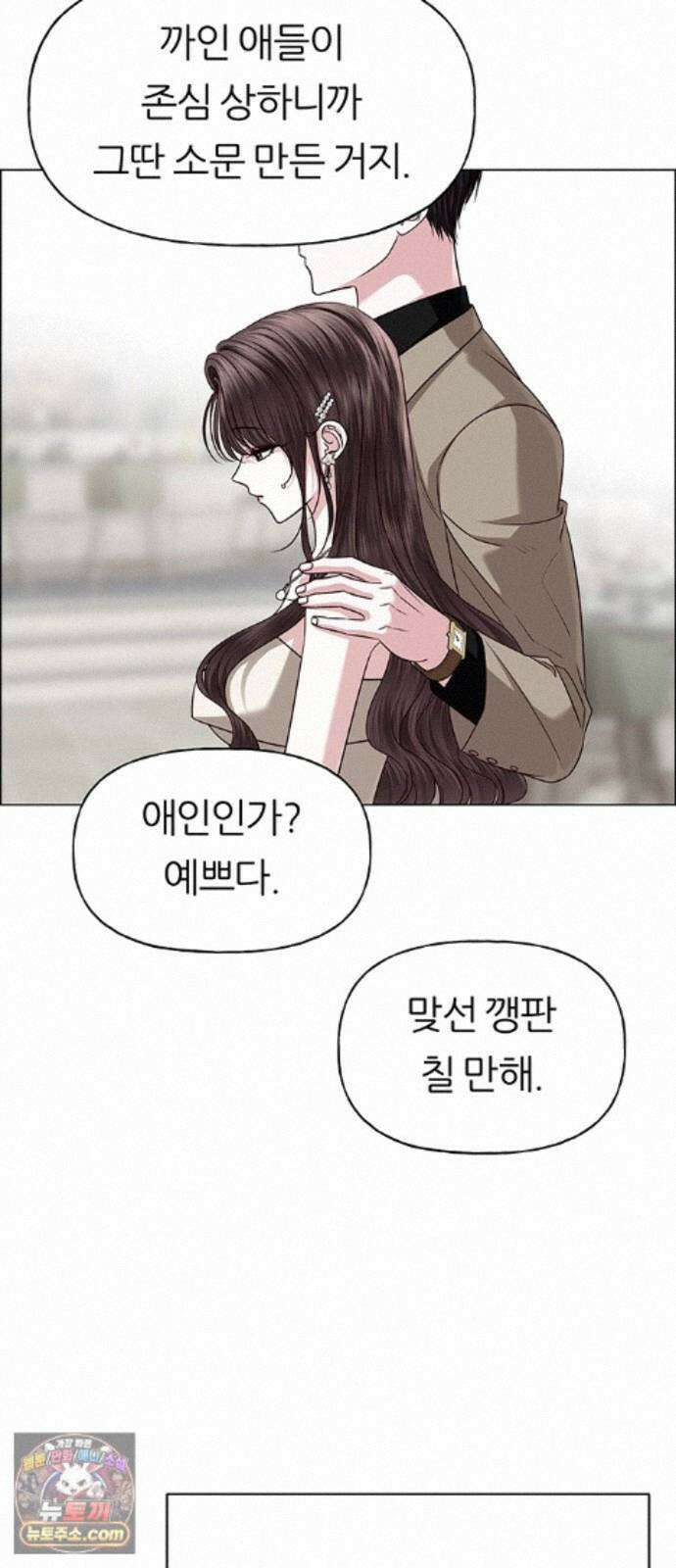 첫 고백 49화 - 믿음 45