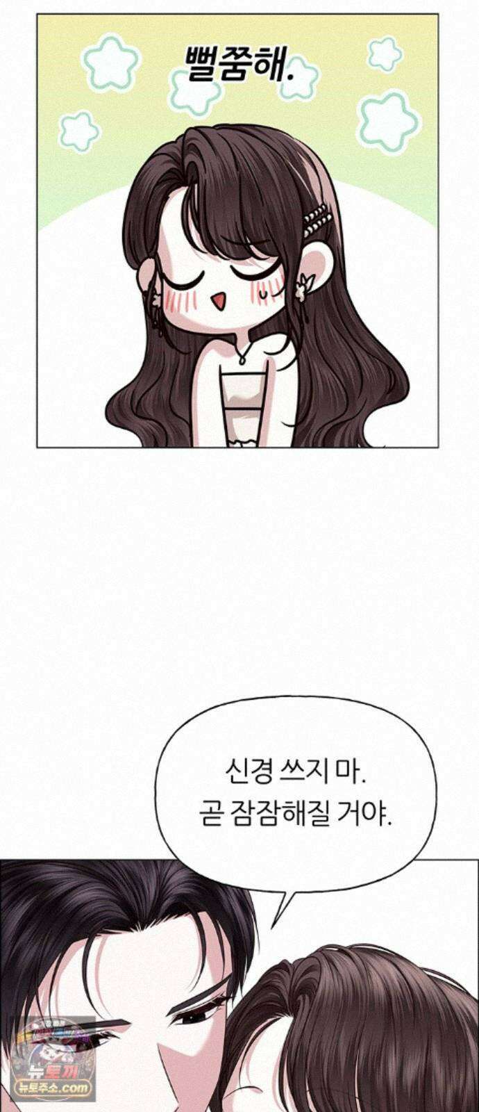 첫 고백 49화 - 믿음 47
