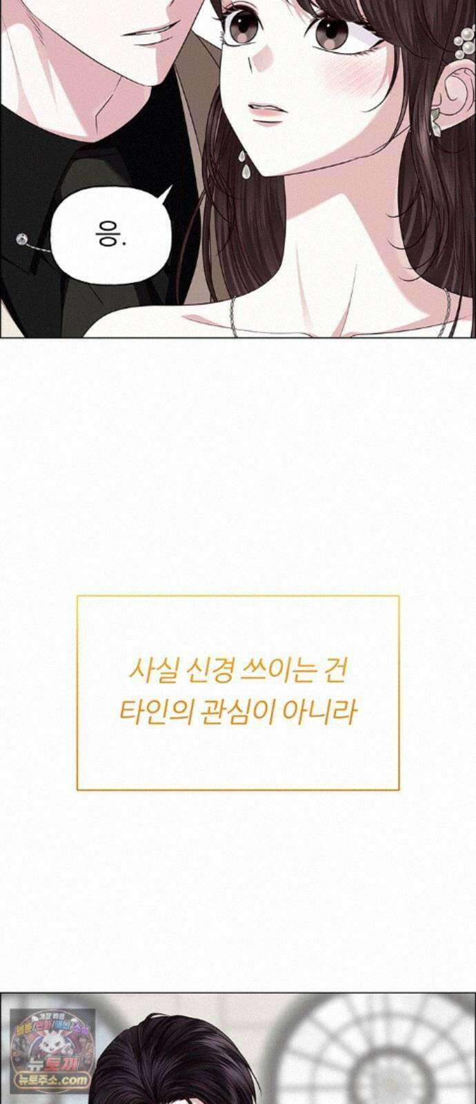 첫 고백 49화 - 믿음 48