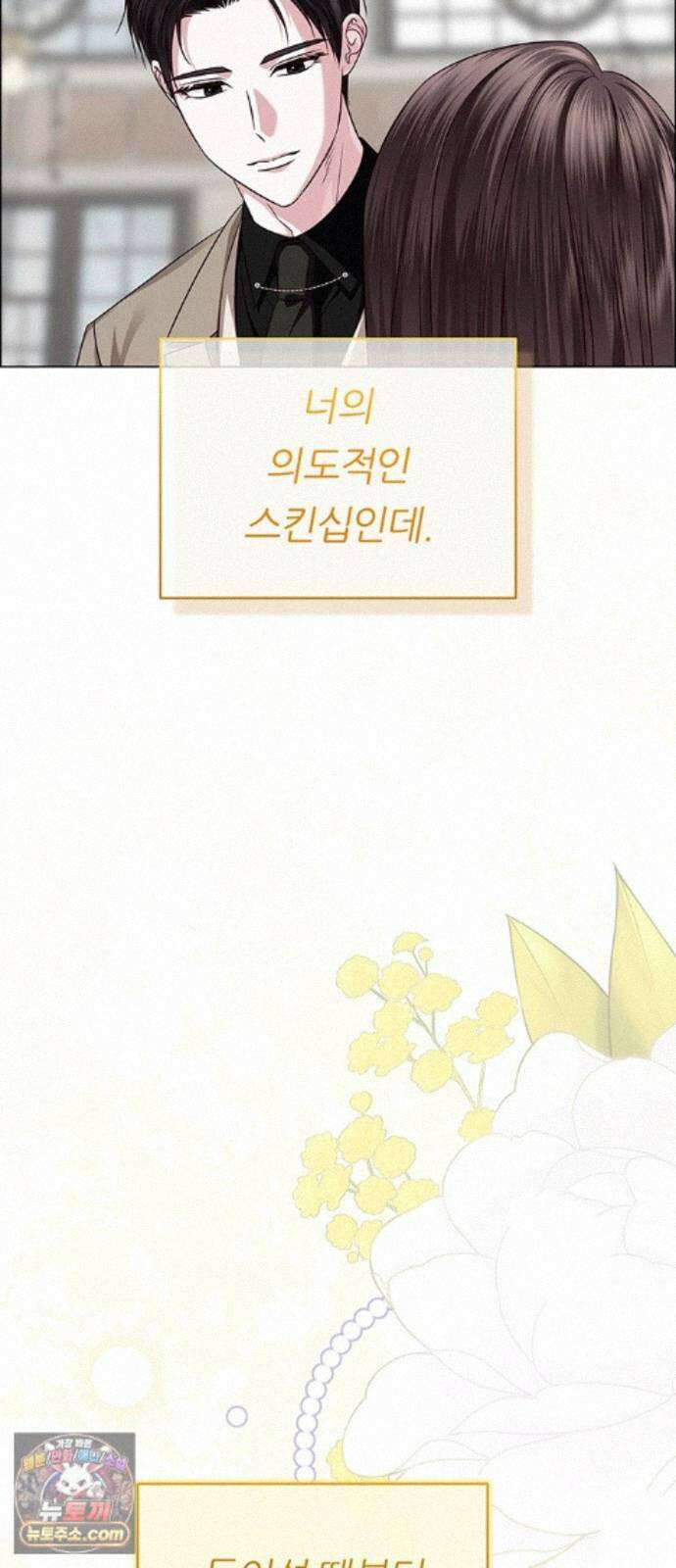 첫 고백 49화 - 믿음 49