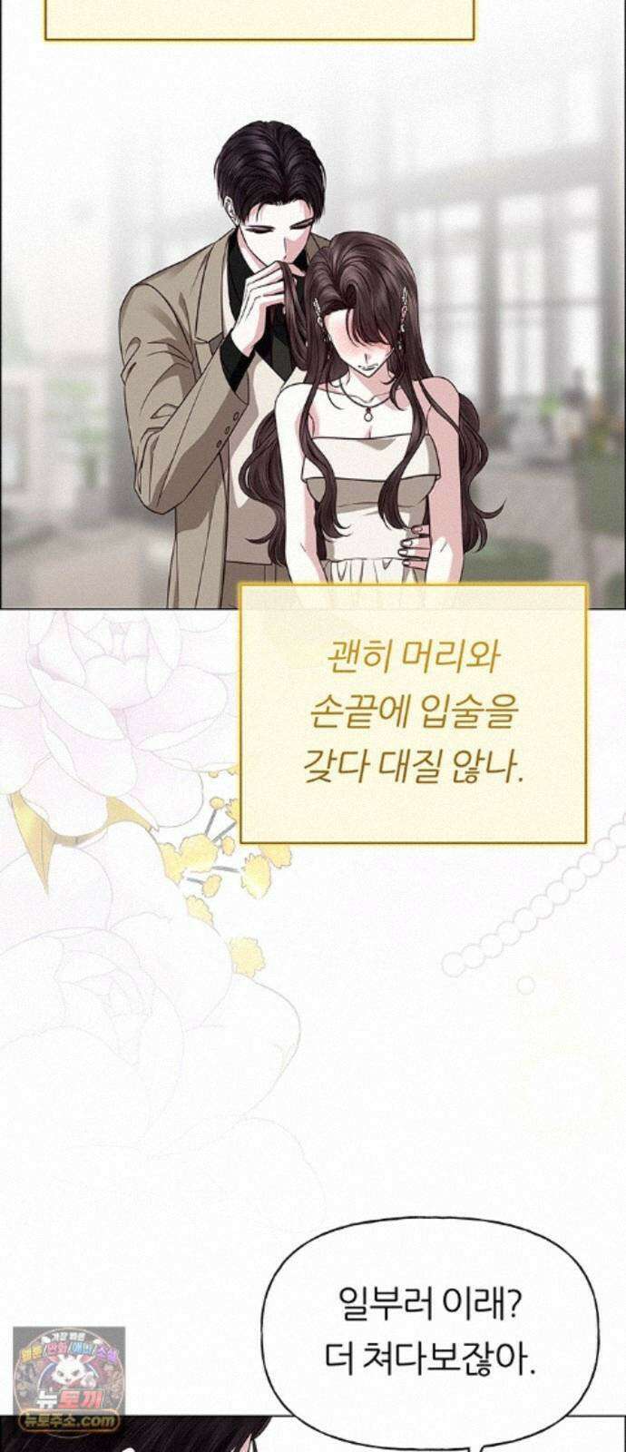 첫 고백 49화 - 믿음 52