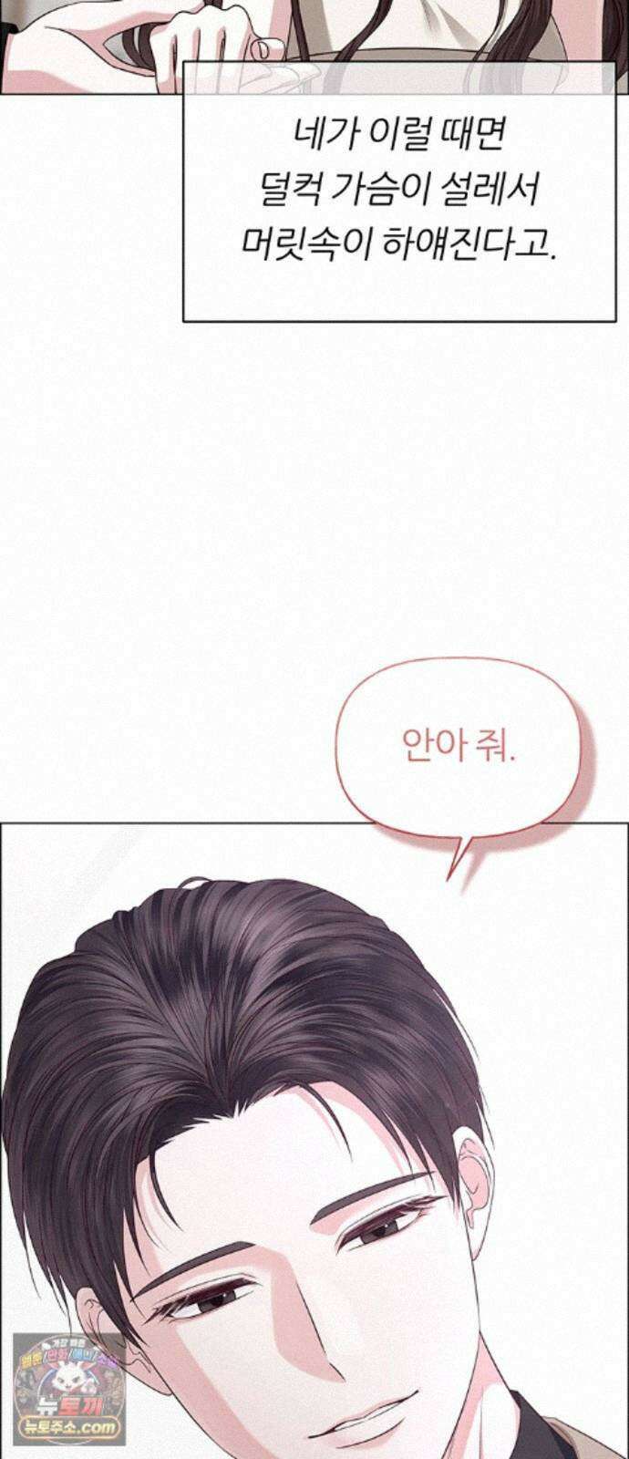 첫 고백 49화 - 믿음 61
