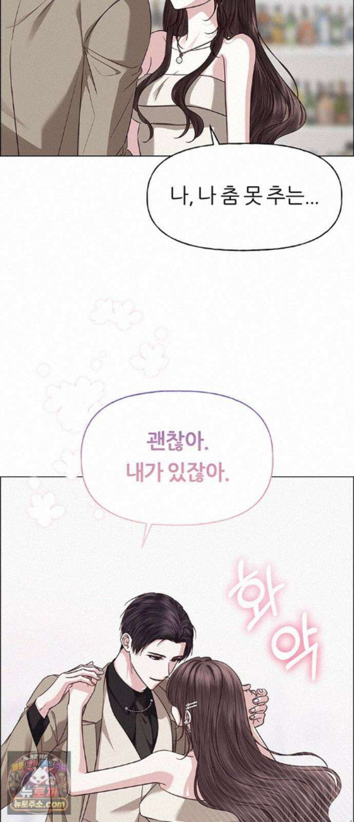 첫 고백 49화 - 믿음 63