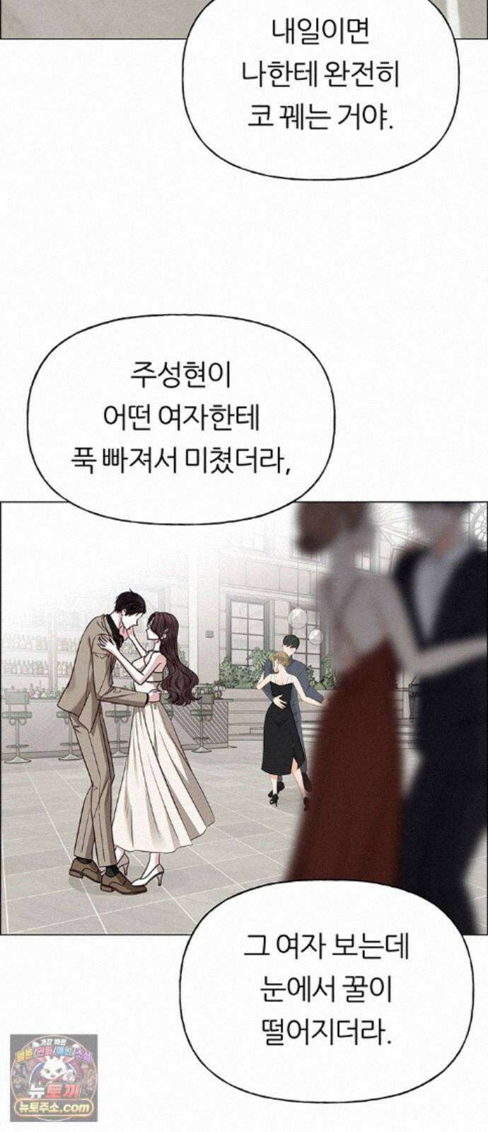 첫 고백 49화 - 믿음 65