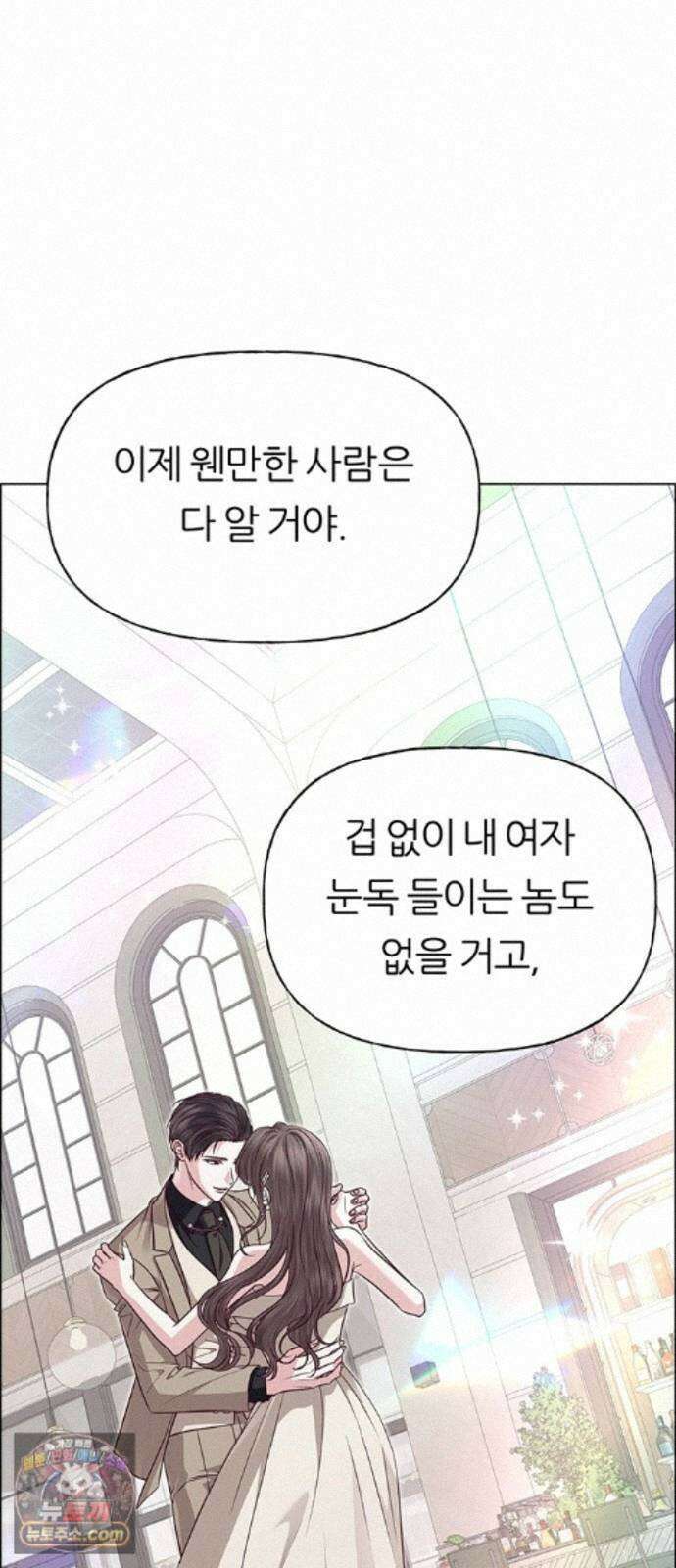 첫 고백 49화 - 믿음 66