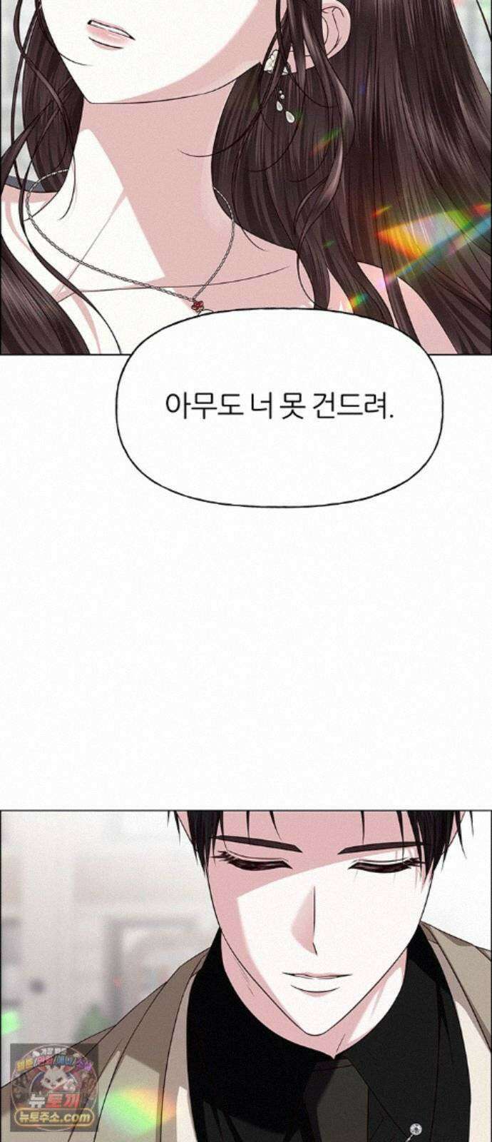 첫 고백 49화 - 믿음 68