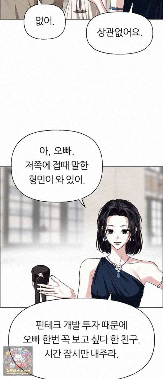 첫 고백 49화 - 믿음 75