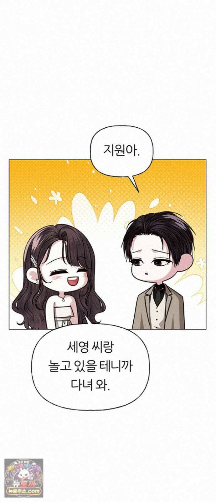 첫 고백 49화 - 믿음 77