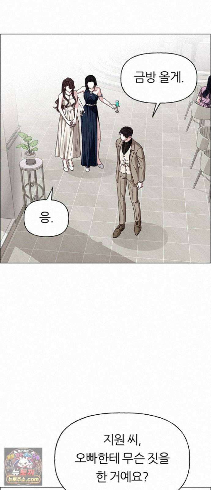 첫 고백 49화 - 믿음 78