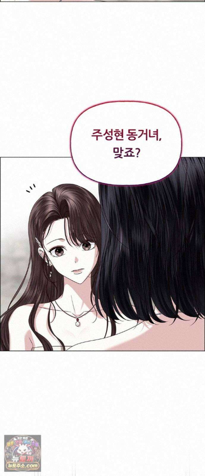 첫 고백 49화 - 믿음 81