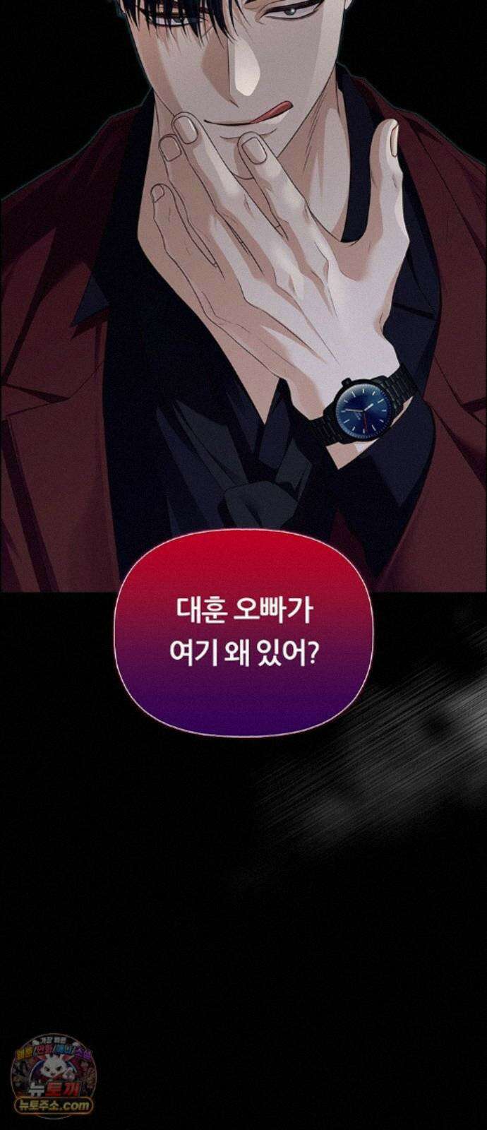첫 고백 49화 - 믿음 85