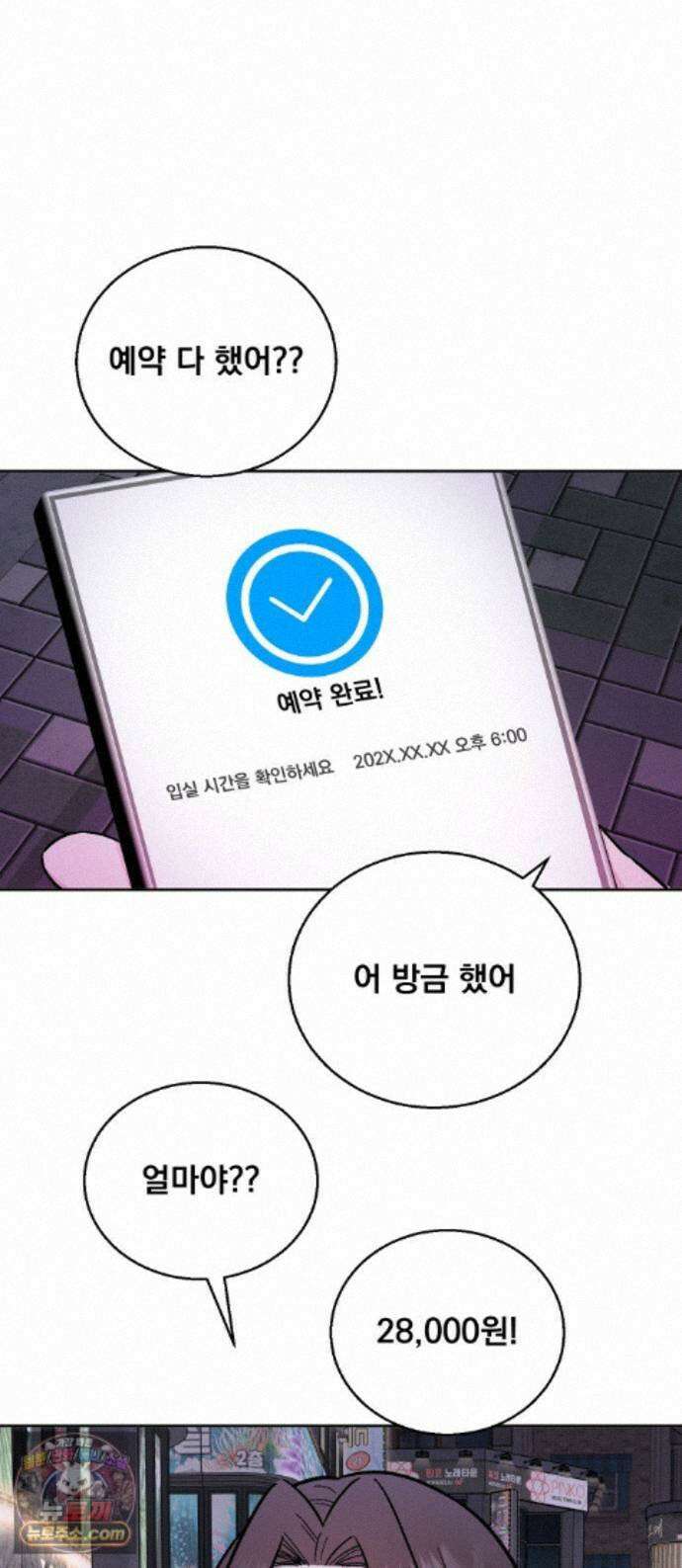 20 중반, 성공이란 무엇인가 37화 - 동훈이의 모텔 방문기 1