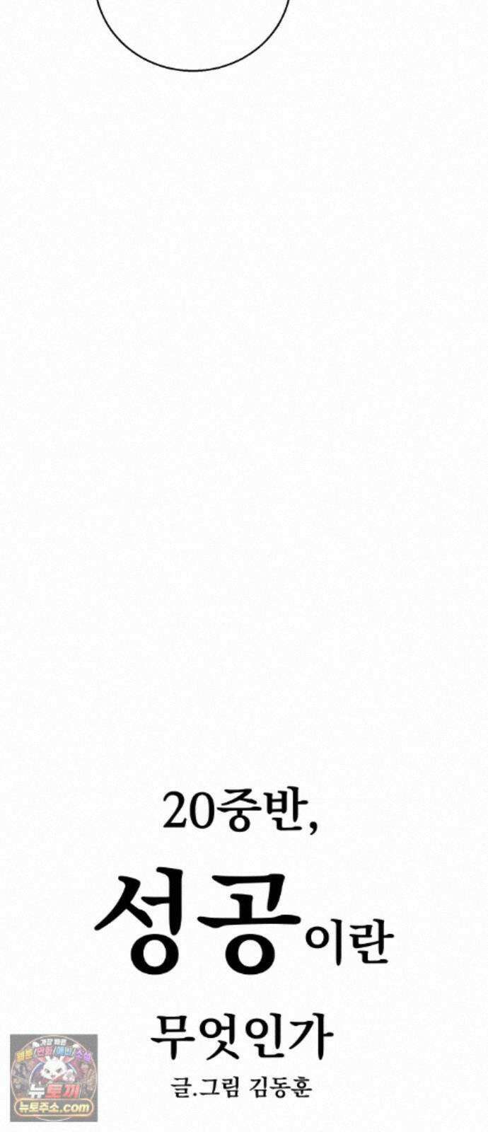 20 중반, 성공이란 무엇인가 37화 - 동훈이의 모텔 방문기 4