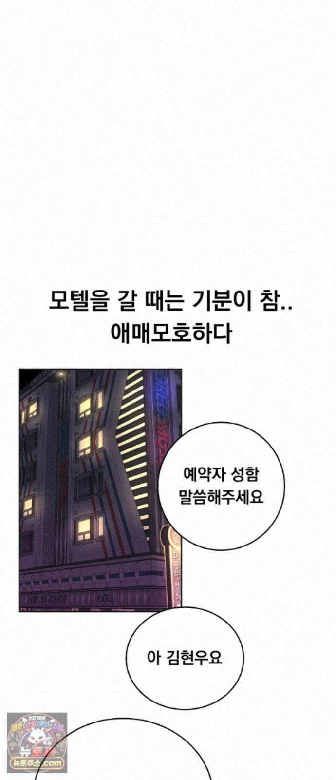20 중반, 성공이란 무엇인가 37화 - 동훈이의 모텔 방문기 5