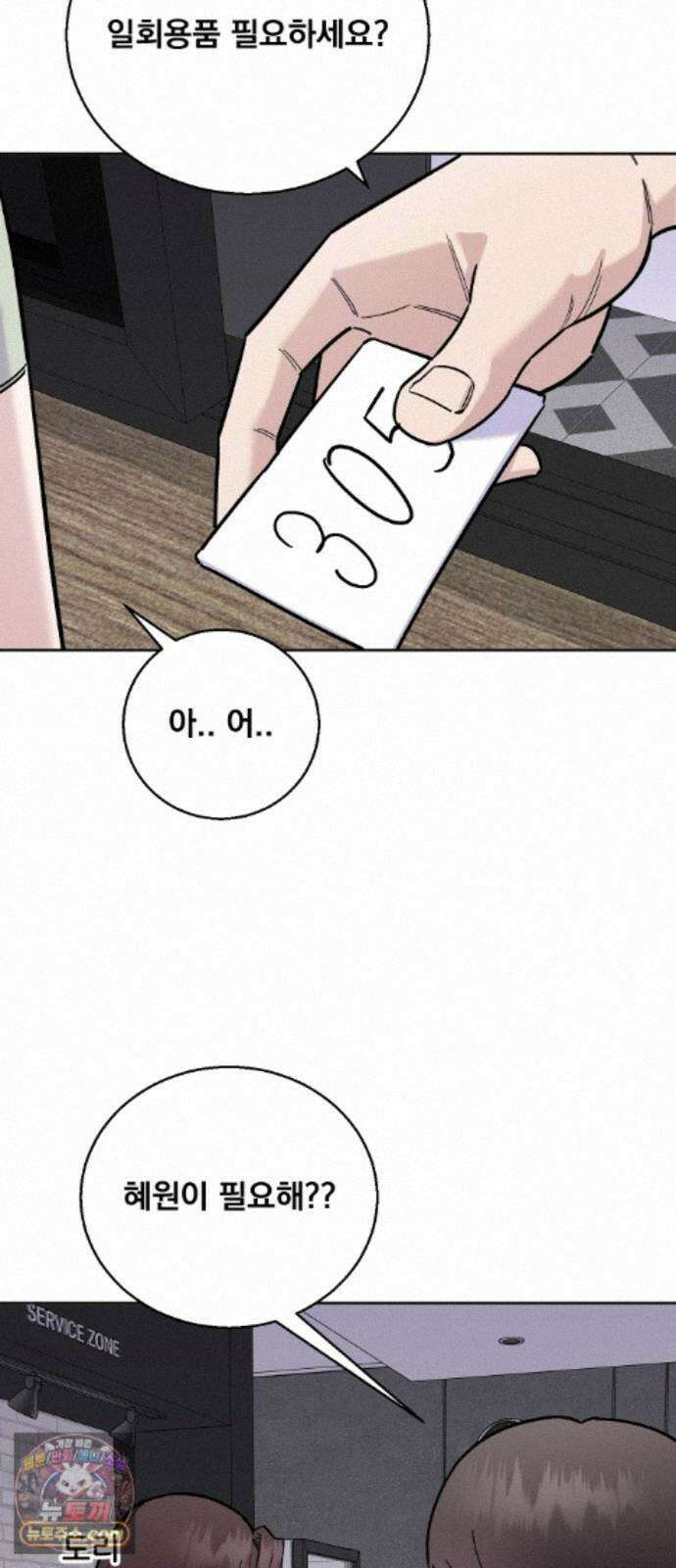 20 중반, 성공이란 무엇인가 37화 - 동훈이의 모텔 방문기 6